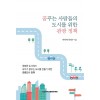 꿈꾸는 사람들의 도시를 위한 관광정책