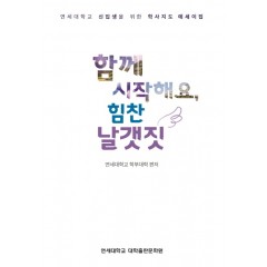 함께 시작해요 힘찬 날갯짓