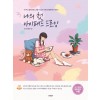 나의 첫 아이패드 드로잉