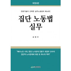 집단노동법실무