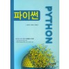 파이썬
