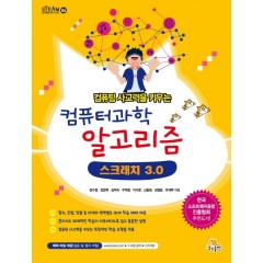 컴퓨터과학 알고리즘