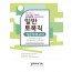 2020 공개경쟁 9급 일반토목직 적중모의고사