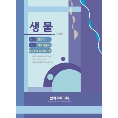 생물(8급 간호직 9급 의료기술직) 임상병리 및 각종시험