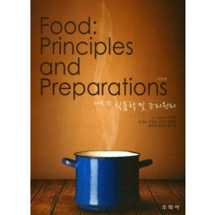 새로 쓴 식품학 및 조리원리