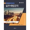 2020 실무세법강의