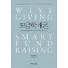 모금학 개론