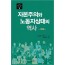자본주의와 노동자상태의 역사