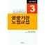 공공기관 노정교섭
