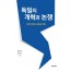 독일의 개혁과 논쟁