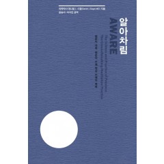 알아차림