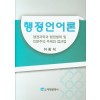 행정언어론