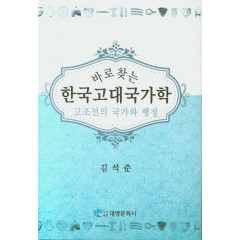 한국고대국가학