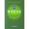 행정관리론 (제3판)