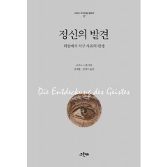 정신의 발견