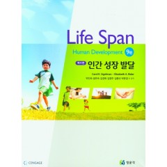 인간 성장 발달 제9판