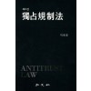 독점규제법 (6판)