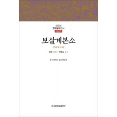 보살계본소