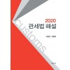 관세법해설