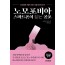 노모포비아