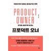 프로덕트 오너