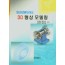 SolidWorks 3D 형상 모델링