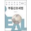 부동산조세법(제21판)