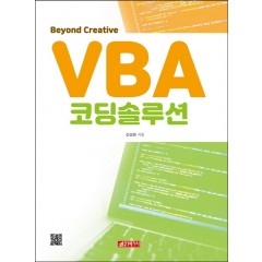 VBA 코딩솔루션