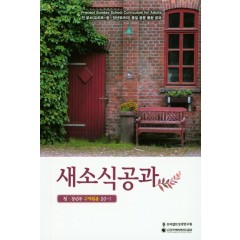 새소식공과 20-1 구역원용