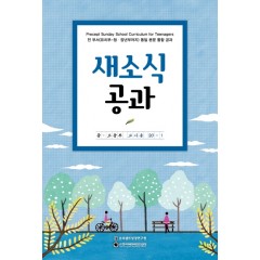 새소식공과 20-1 교사용