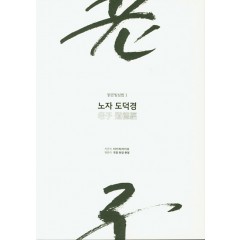 밝은빛심법1 노자도덕경