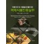 국제식품인증실무