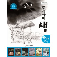 로직아이 샘 파랑 2단계