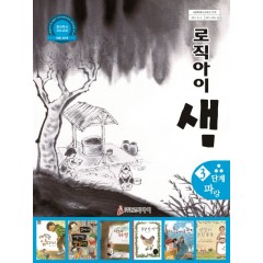 로직아이 샘 파랑 3단계