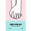 외롭지 않을 권리