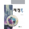 재정톡(재밌는 정부 톡talk)