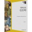 개혁교회 신조학