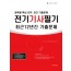 2020 전기기사 필기 최근 12년간 기출문제