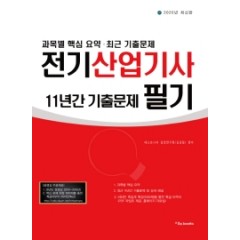 2020 전기산업기사 필기 11년간 기출문제