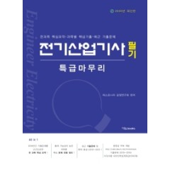 2020 전기산업기사 필기 특급마무리