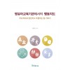 영유아교육기관에서의 행동지도