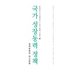 국가 성장동력 정책