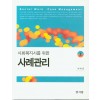 사회복지사를위한사례관리