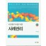 사회복지사를위한사례관리