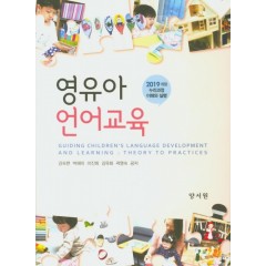 영유아언어교육