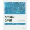 사회복지정책론