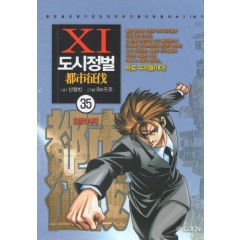 도시정벌 11부 35