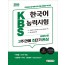 2020 KBS 한국어능력시험 ‘유형으로 2주 만에 초단기완성’