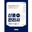 2020 신용관리사 한권으로 끝내기