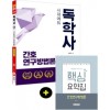 독학사 간호학과 4단계 간호연구방법론